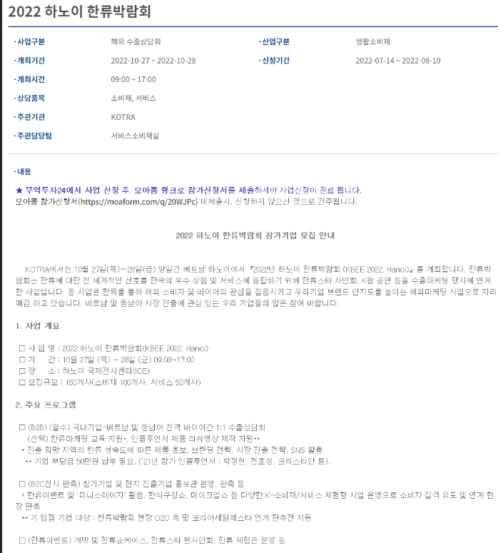 2022년 하노이 한류박람회 참가기업 모집 연장 공고 2022년 하노이 한류박람회 참가기업 모집 연장 공고