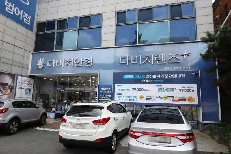 [대구안경] 다비치안경 범어점에서