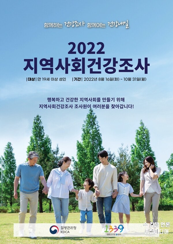  "시민 건강 상태는" … 청주시, 지역사회건강 조사
