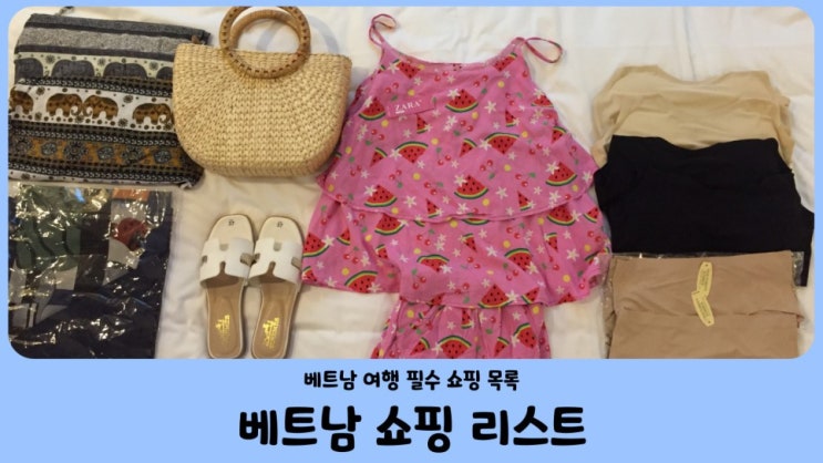  베트남 다낭 쇼핑리스트 : 호이안 야시장, 다낭한시장, 다낭약국