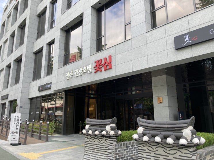  <전주숙소추천, 전주호텔, 전주한옥마을호텔 - 꽃심호텔>