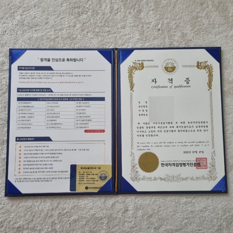  독서논술지도사 1급 자격증이 도착했어요