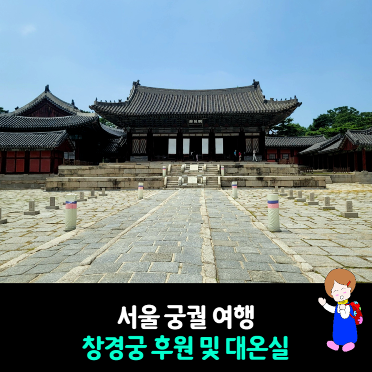 서울궁궐여행 창경궁 후원 대온실 관람 및 입장료 서울궁궐여행 창경궁 후원 대온실 관람 및 입장료
