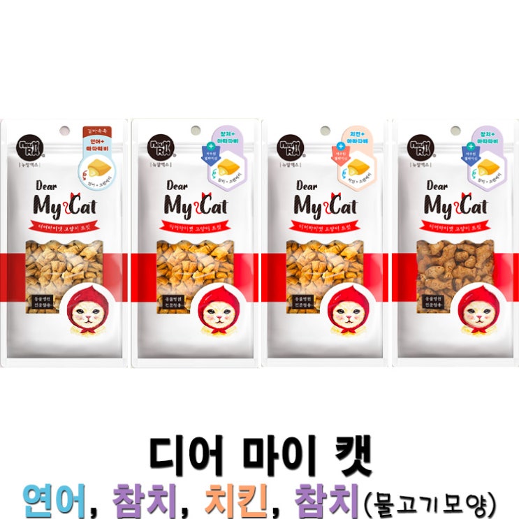  [디어 마이 캣 연어, 참치, 치킨, 참치] 배곧 반려용품점 펫마루