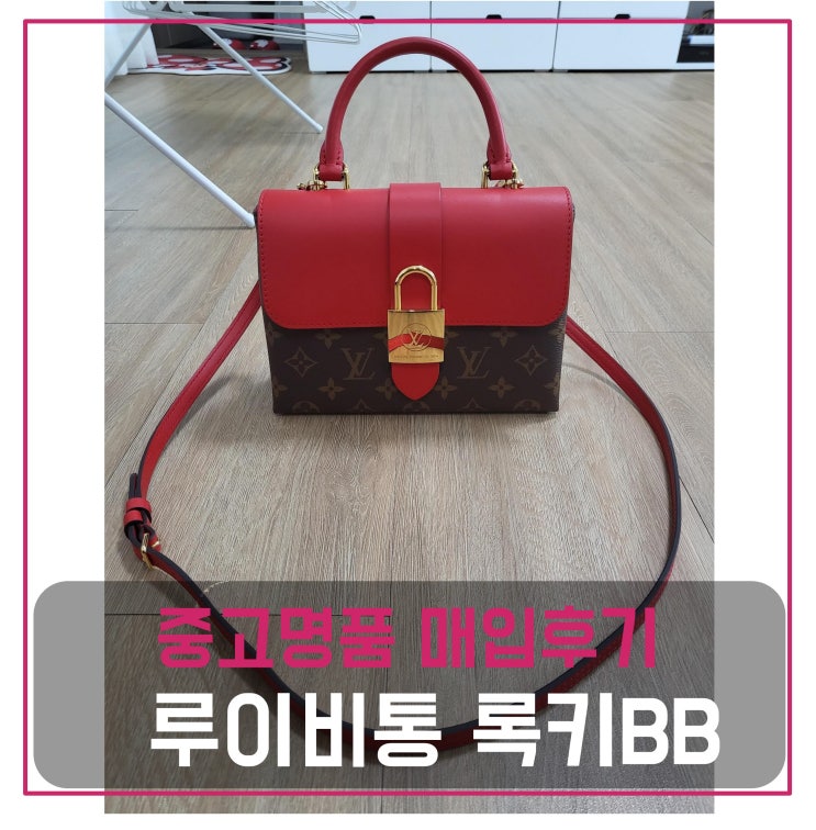  중고명품판매 루이비통 록키BB 가방