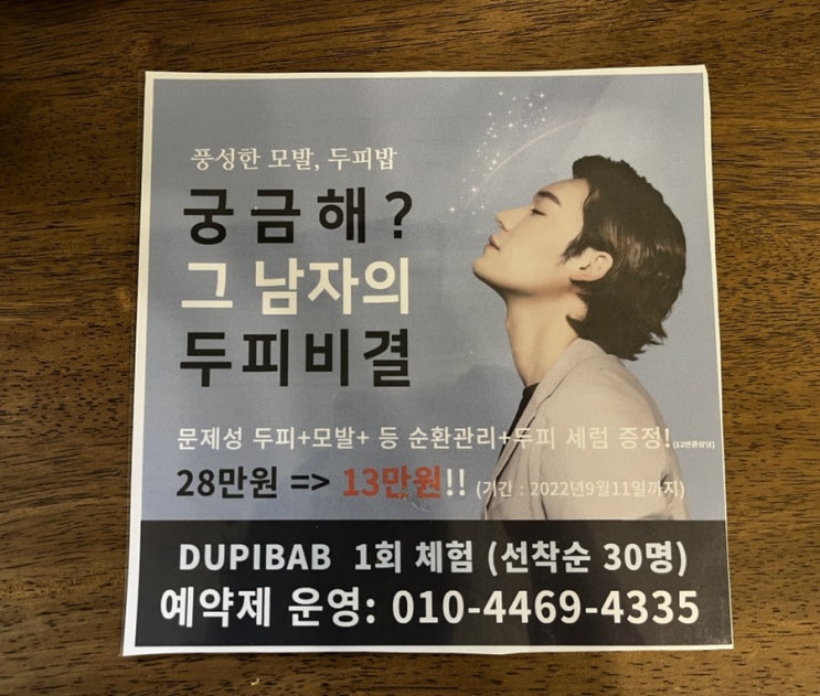  수원두피관리 두피밥 8월 이벤트 확인해보세요! (feat.두피관리 7회차 변화)