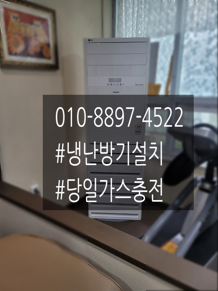  사무실 냉난방기설치 전문업체(김포I검단I청라I일산I파주I운정)