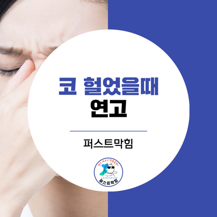  코 헐었을때 연고를 발라도 될까요?