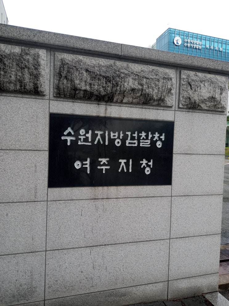  보이스피싱 공동정범 방조범 무죄 선고 형사전문변호사 판례, 범죄수익은닉 배상명령신청도 기각