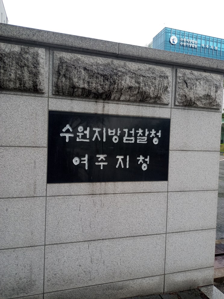 보이스피싱 공동정범 방조범 무죄 선고 형사전문변호사 판례, 범죄수익은닉 배상명령신청도 기각