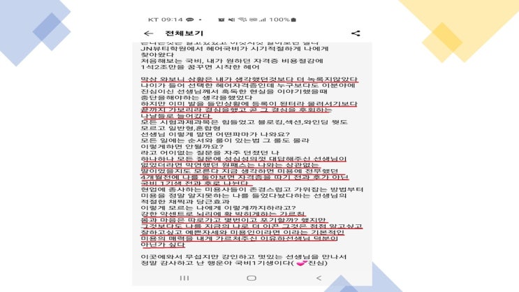  제주국비지원 헤어국가자격증 합격생 감사의 카톡