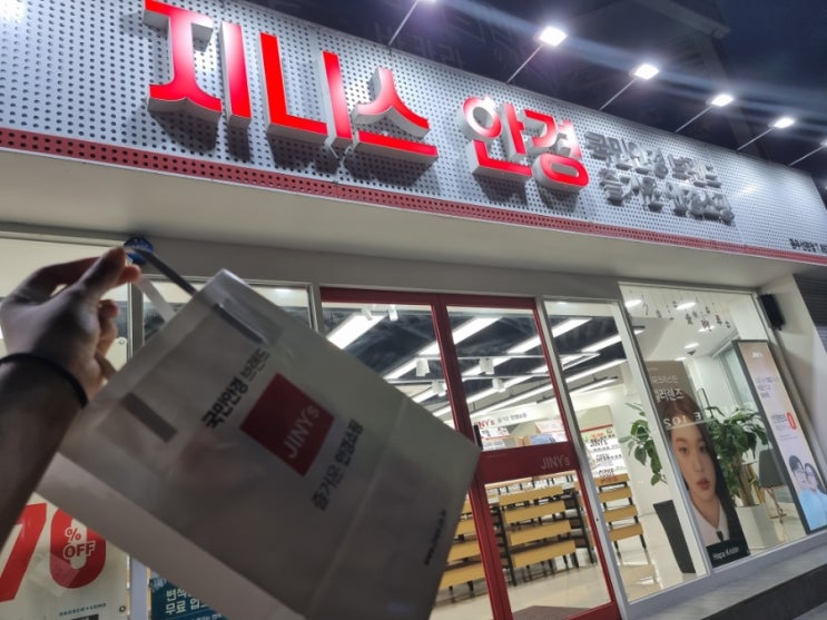  공주안경점 지니스안경 공주신관점 할인 착한 가성비로 샀어요