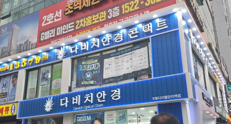 구로안경점 다비치안경 구로디지털단지역점 : 부모님 다초점안경 후기 구로안경점 다비치안경 구로디지털단지역점 : 부모님 다초점안경 후기