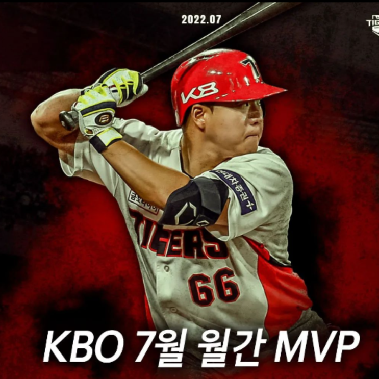  기아 이창진 7월 월간MVP 수상(이창진, 빛창진, 타율1위, 출루율1위, 안타2위, 첫 수상, 폰트2위)