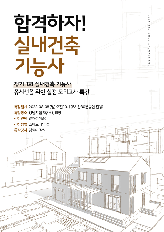  분당제도학원에서 실내건축산업기사 공부한 후기;)