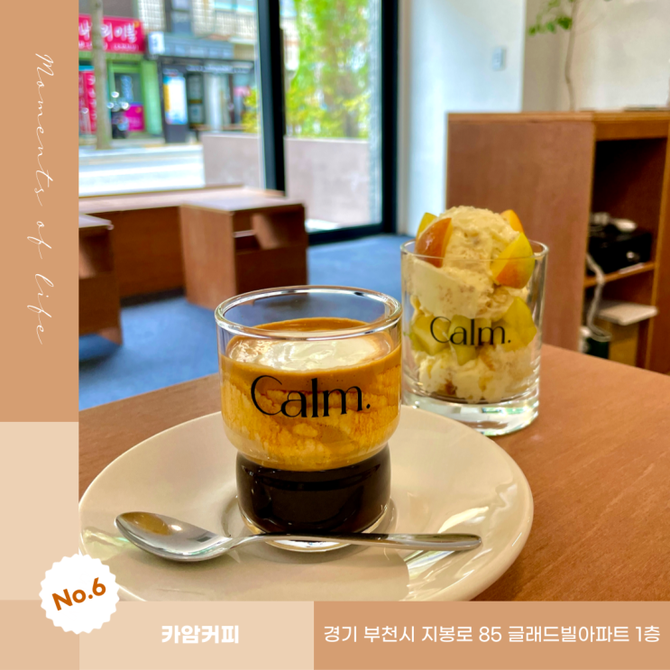  역곡역 카페 카암커피, 도심 속에서 느끼는 차분함