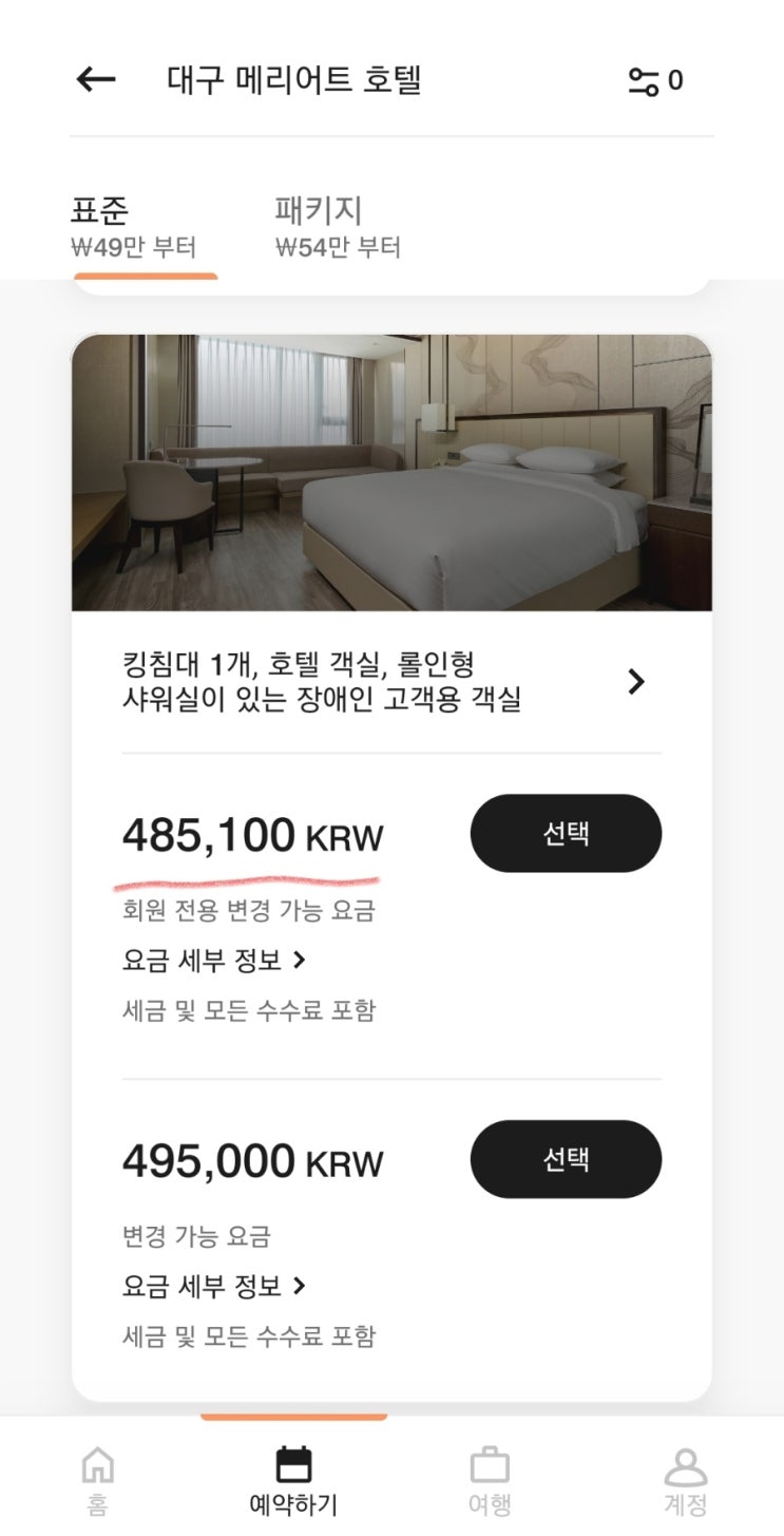 메리어트 FNA 예약하기(대구 메리어트 포숙) 메리어트 FNA 예약하기(대구 메리어트 포숙)