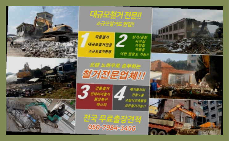  한옥철거비용 모든철거 로켓출장&무료견적 진리네요!
