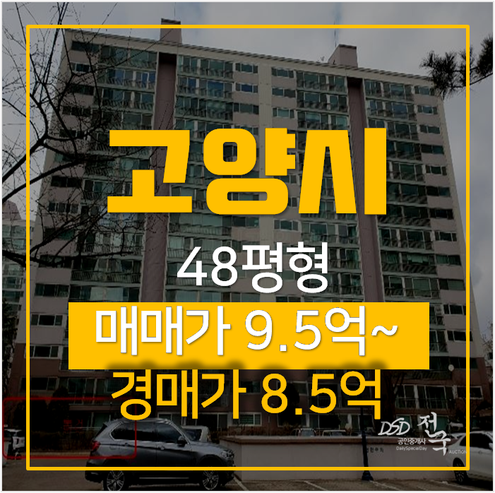 일산아파트경매 마두동 백마1단지 삼성아파트 48평형 마두역 일산아파트경매 마두동 백마1단지 삼성아파트 48평형 마두역