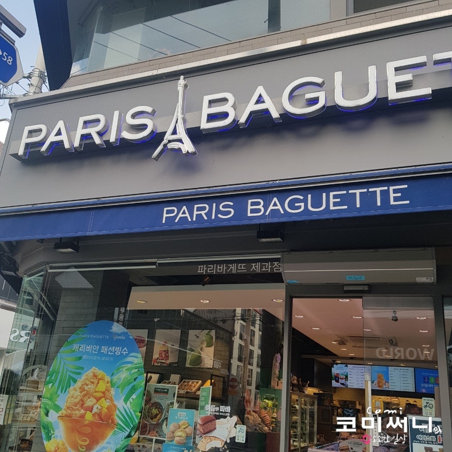 파리바게뜨 충북증평점 사진 3