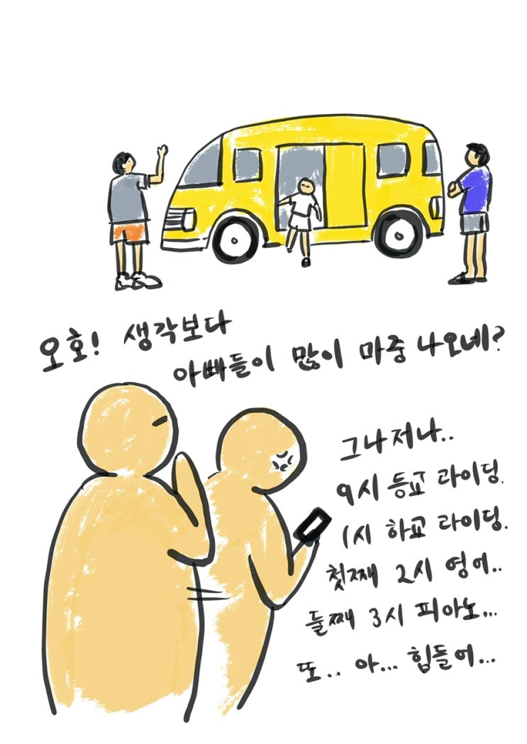  036 가족 10 - 학원 라이딩