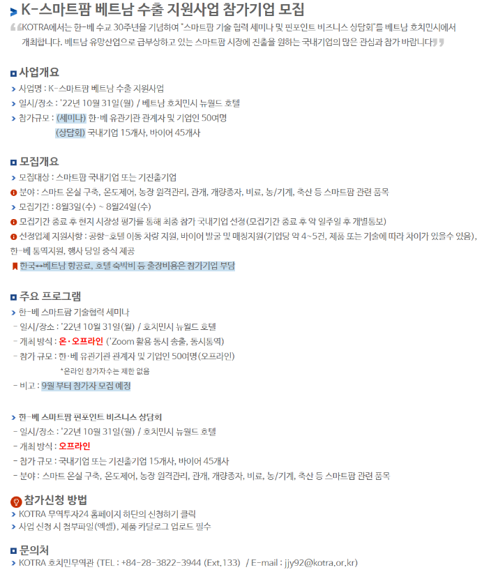 K-스마트팜 베트남 수출 지원사업 참가기업 모집 공고_산업통상자원부 K-스마트팜 베트남 수출 지원사업 참가기업 모집 공고_산업통상자원부
