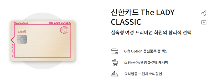  신한 레이디클래식카드 분석 및 활용법