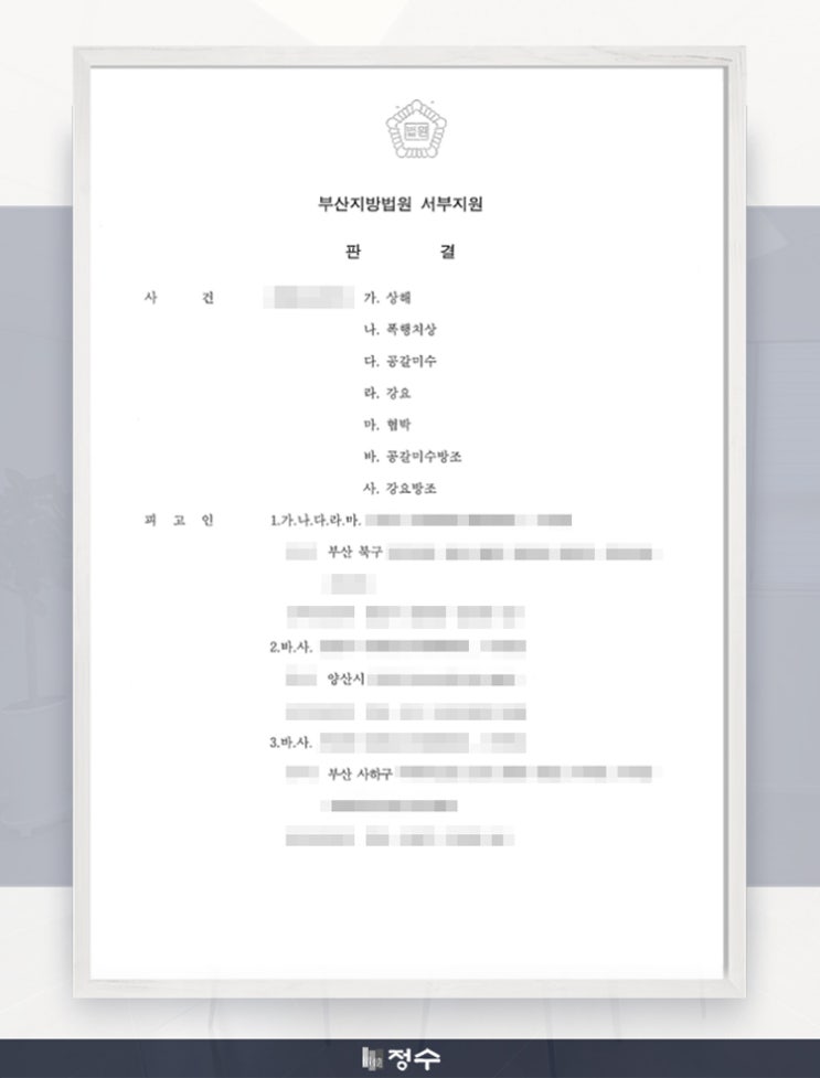  [성공사례] 상해죄 집행유예 처분, 성공으로 이끌어낸 사례