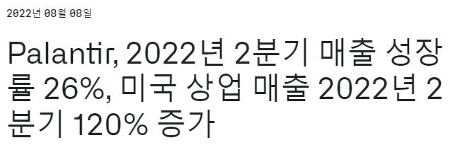  (속보) 팔란티어 실적발표 완료