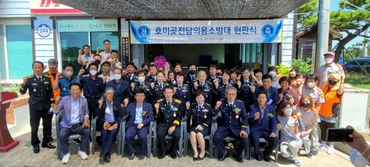  호미곶면 의용소방대 사무실 개선 준공식 가져
