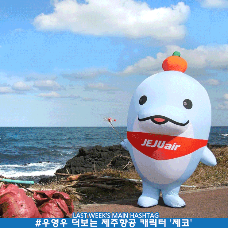 8월 2주차 두런 캐릭터 뉴스레터-우영우 덕보는 제주항공 남방큰돌고래 캐릭터 상품 인기 外 8월 2주차 두런 캐릭터 뉴스레터-우영우 덕보는 제주항공 남방큰돌고래 캐릭터 상품 인기 外