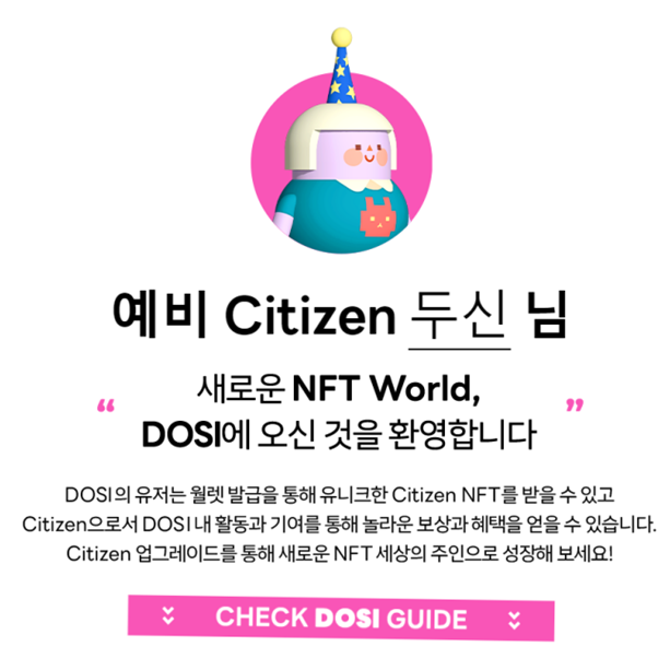  네이버 라인 NFT / DOSI Citizen NFT 무료 에어드랍 받는 법 및 소개