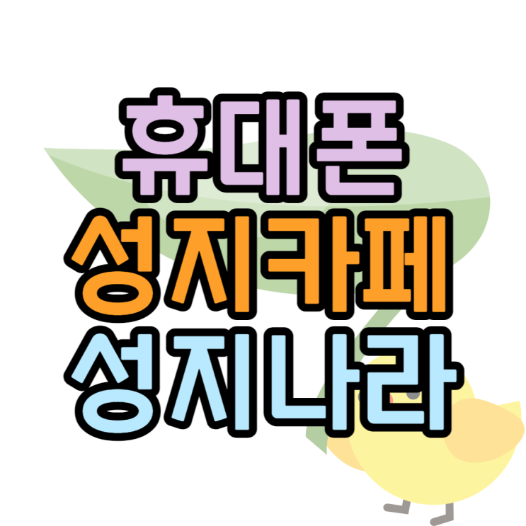  휴대폰성지카페 성지나라 갤럭시Z플립4 사전예약