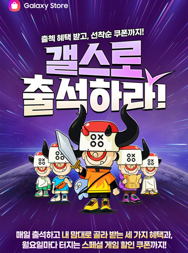 갤럭시스토어 출석체크 이벤트(갤스토어 기프트카드 5,000원권)전원증정 갤럭시스토어 출석체크 이벤트(갤스토어 기프트카드 5,000원권)전원증정