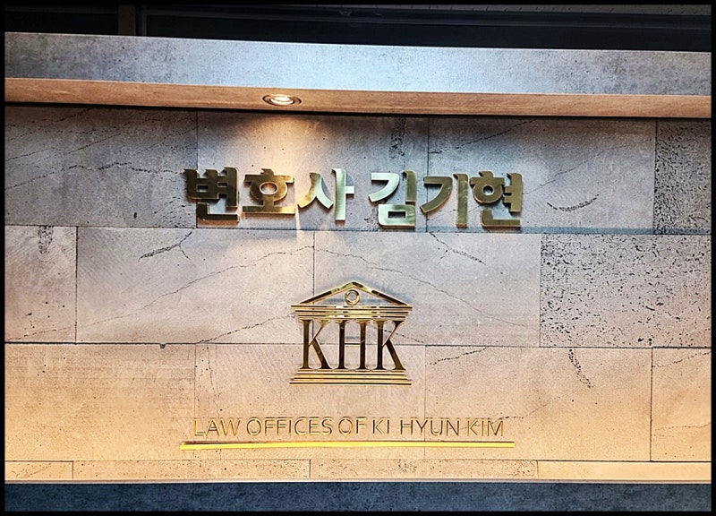 검사출신원주변호사 변호사김기현