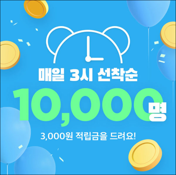 GS샵 매일 오후 3시 적립금이벤트(3,000원 1만명)선착순 ~08.12까지 GS샵 매일 오후 3시 적립금이벤트(3,000원 1만명)선착순 ~08.12까지