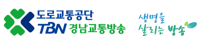  [채용정보] TBN경남교통방송 프리랜서 교통캐스터 겸 취재리포터 채용공고