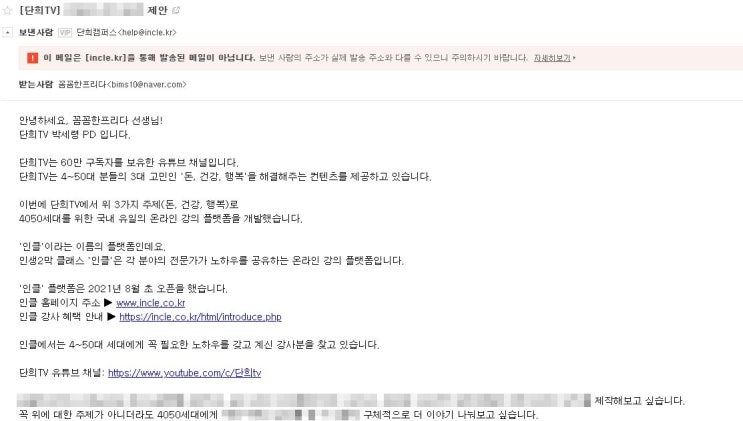  단희 TV 60만 유튜버에게 사업제안 받았습니다.