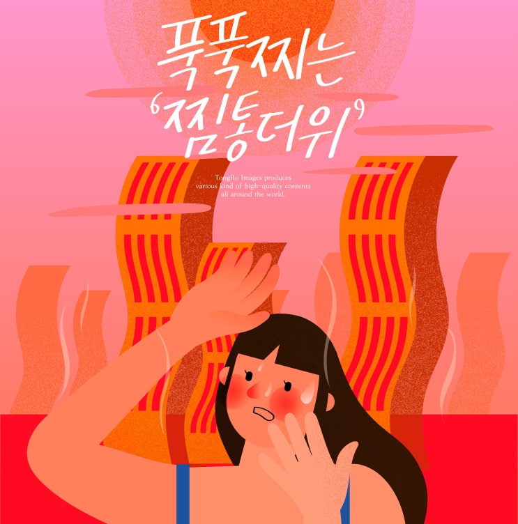  삼복 더위, 어떻게 챙겨 드시나요?
