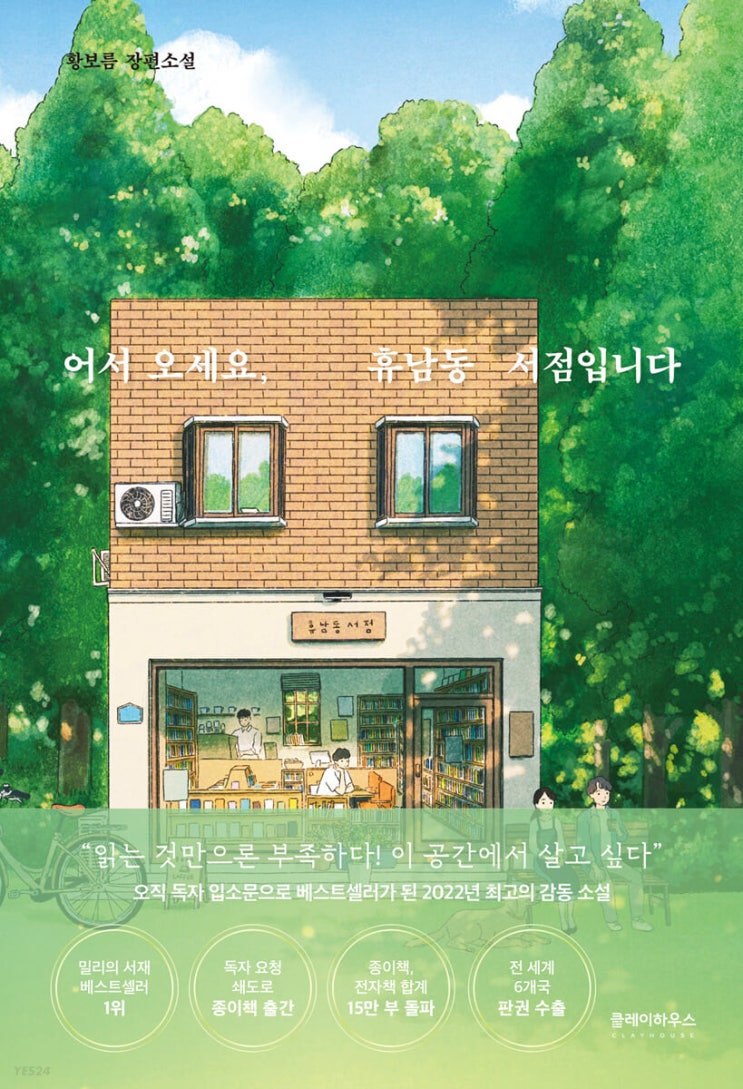  독서기록 <어서오세요, 휴남동 서점입니다> 일에 대한 생각