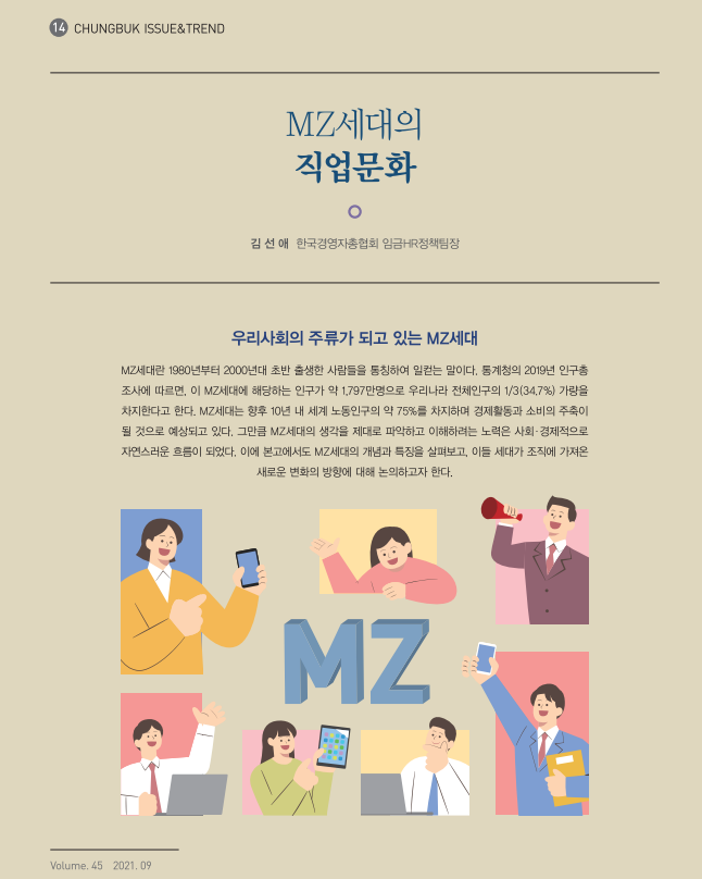  MZ세대의 직업문화