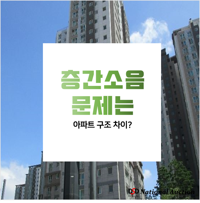 무량판 구조, 기둥식 구조, 벽식구조 등 아파트구조별 차이는? 무량판 구조, 기둥식 구조, 벽식구조 등 아파트구조별 차이는?