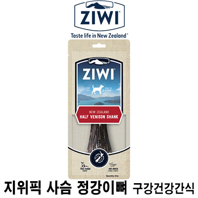  [지위픽 사슴 정강이뼈] 배곧 반려용품점 펫마루