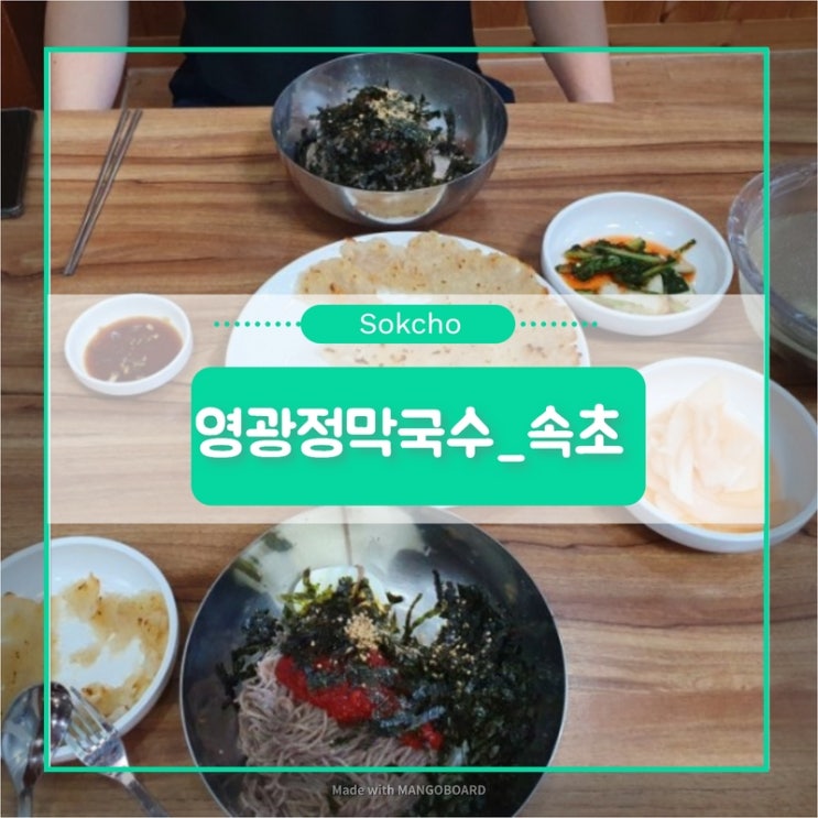  [영광정막국수] 동치미 육수가 시원한 막국수
