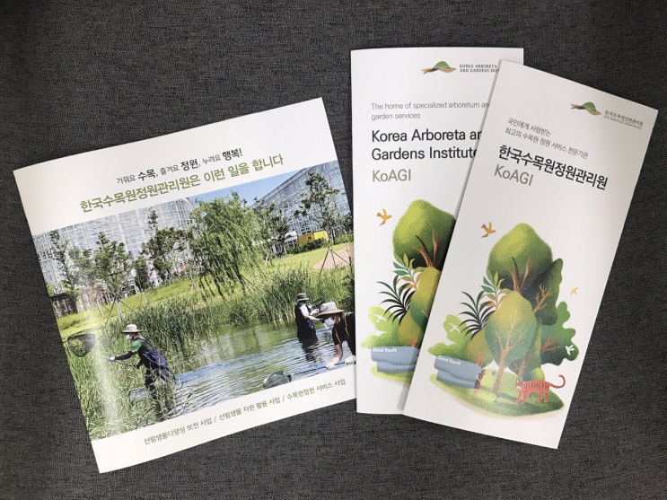 한국수목원정원관리원_단리플렛, 중철 책자, 5단리플렛  디자인및 인쇄