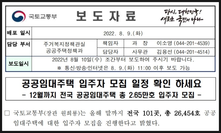  12월까지 공공임대주택 2.65만호 공급예정