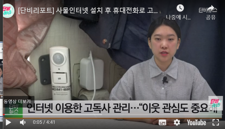 인터넷 이용한 고독사 관리…“이웃 관심도 중요해” 인터넷 이용한 고독사 관리…“이웃 관심도 중요해”