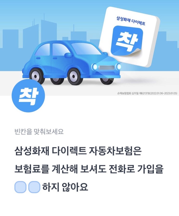 토스 행운퀴즈 정답_삼성화재 다이렉트 ㄱㅇ, 얼리버드 찜특가 이벤트 ㅇㅇ