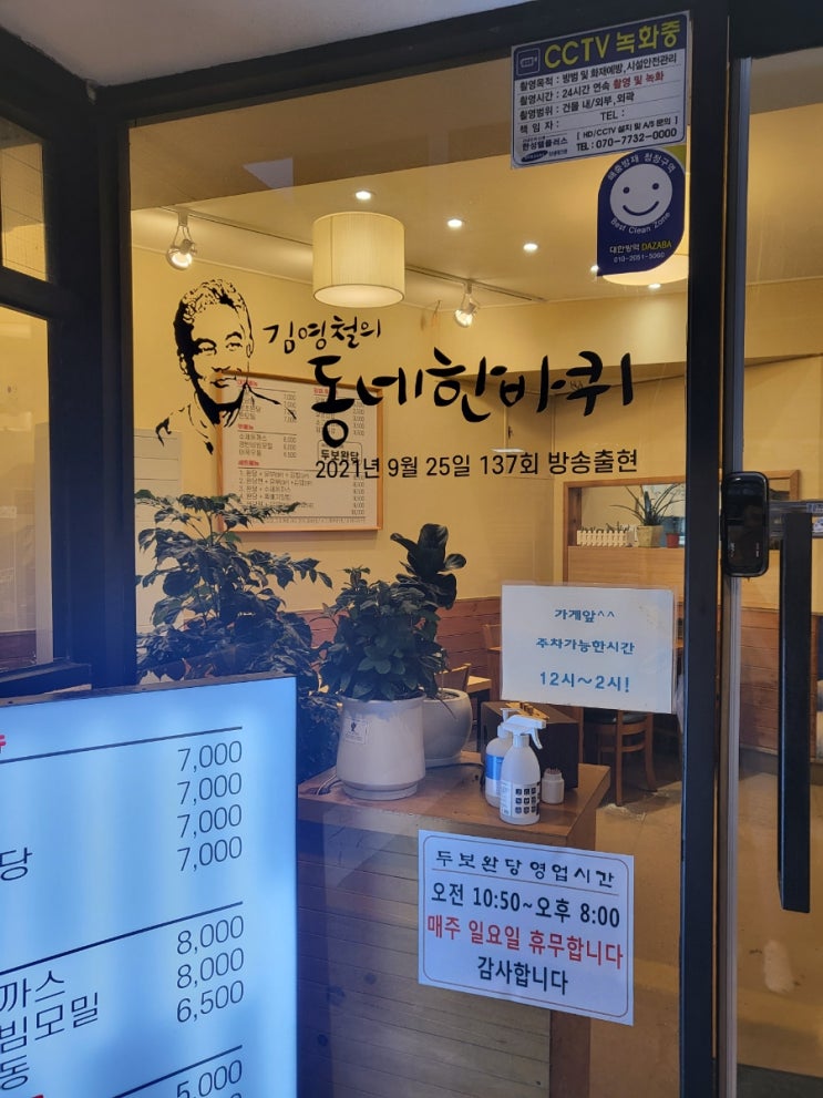  수영 완당맛집 [두보완당]