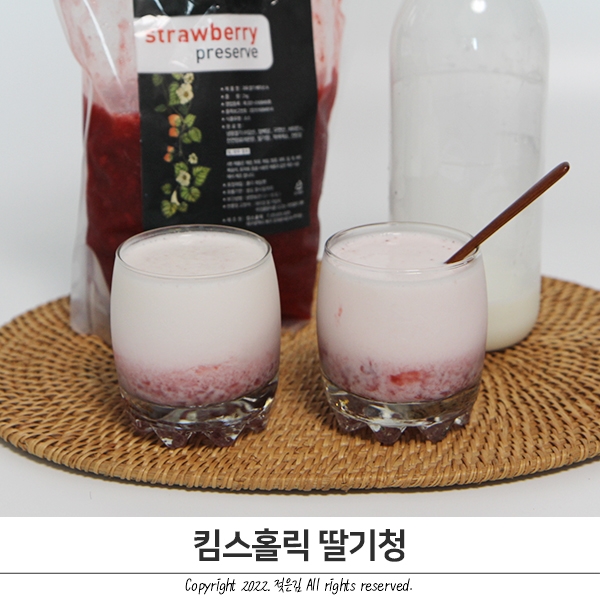 홈카페레시피 킴스홀릭 수제딸기청으로 딸기우유 만들기 홈카페레시피 킴스홀릭 수제딸기청으로 딸기우유 만들기